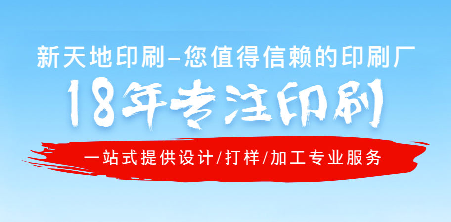 湖州新天地印刷:专注画册和不干胶印刷 湖州新天地印刷:专注画册和不干胶印刷