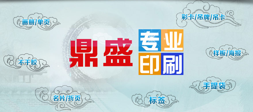 烟台鼎盛包装:烟台吊牌/彩卡定制印刷 烟台鼎盛包装:烟台吊牌/彩卡定制印刷